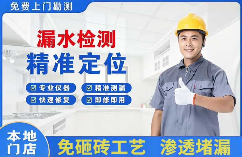 东成漏水检测精准定位