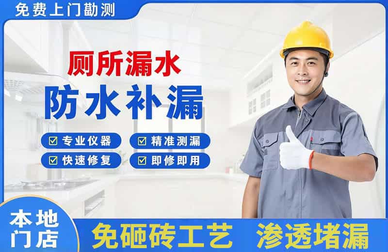 东成厕所漏水维修